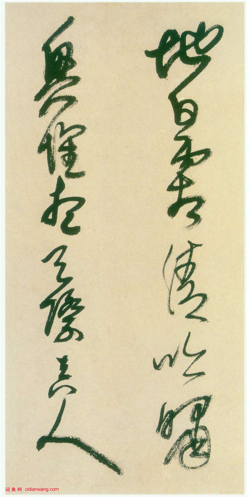 王鐸《草書冊》