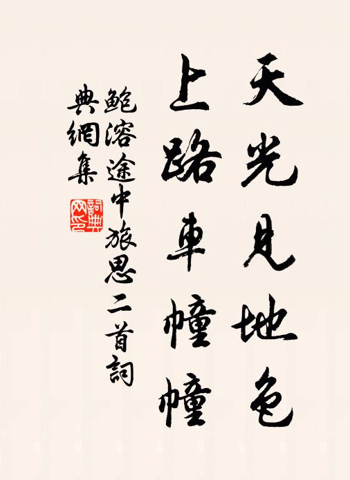 趙琴素所嘉,齊謳世稱絕 詩詞名句