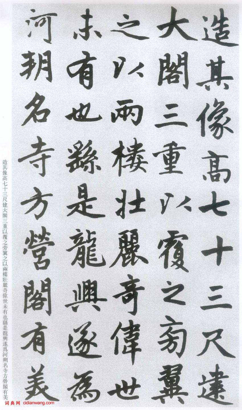 趙孟頫楷書《膽巴碑》