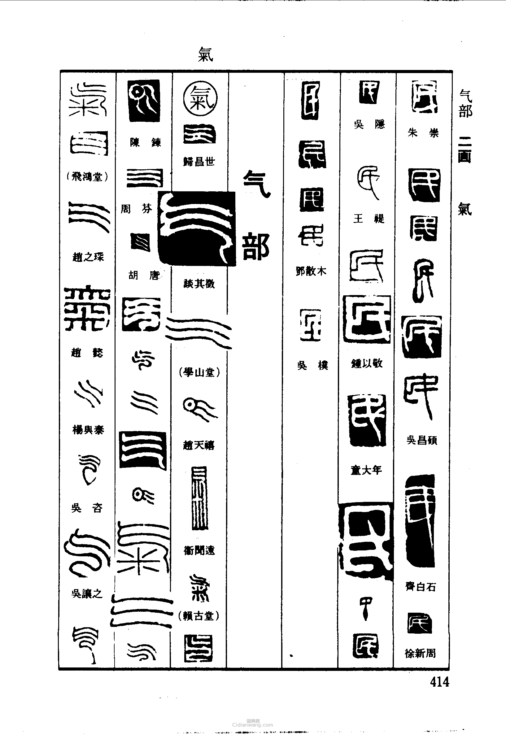 篆刻字典的篆刻印章民氣