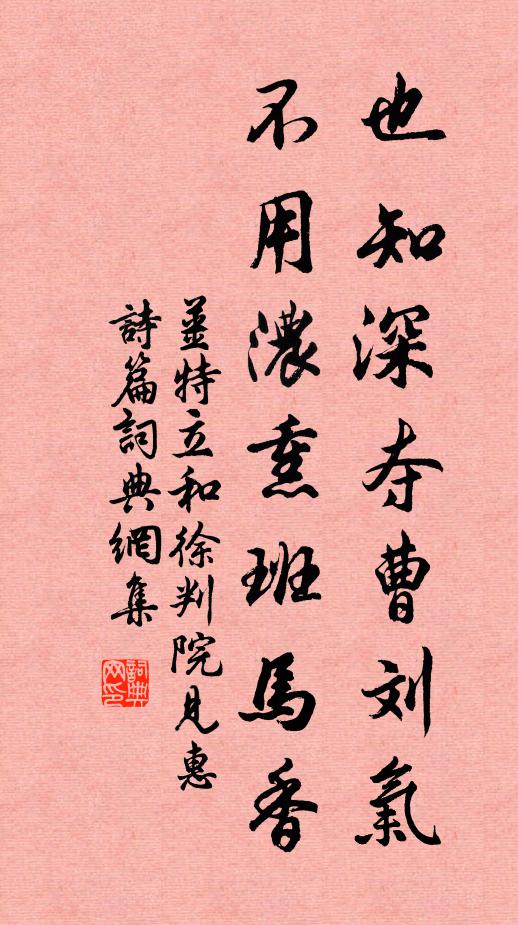 自謂我心頑似鐵，也隨柳絮舞春風 詩詞名句