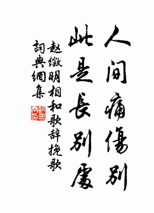 趙徵明的名句_趙徵明的詩詞名句_詩詞名句