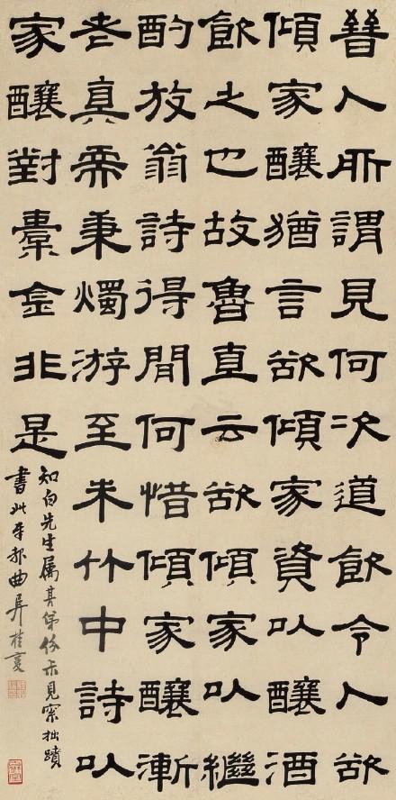 桂馥隸書書法欣賞