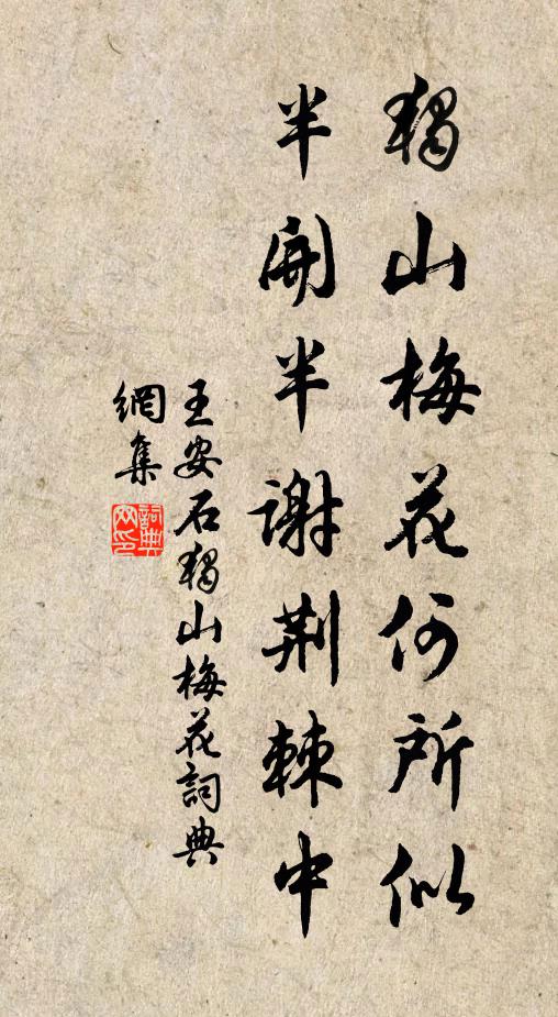 何如屐齒飽經行,是處溪山皆畫笥 詩詞名句