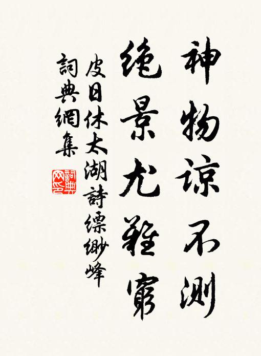 兒曹問我新官職，順適堂中老住持 詩詞名句