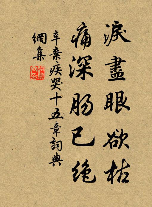 孰為是,驕不威,尚可弛兮 詩詞名句