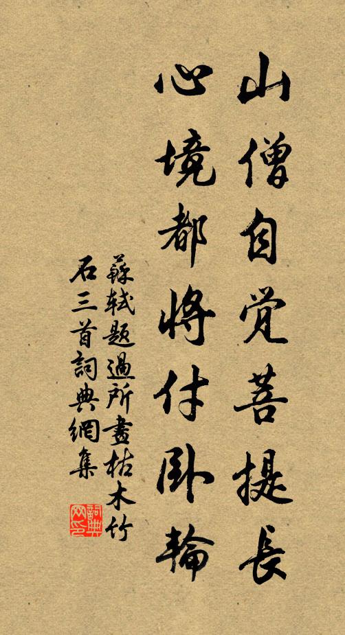 陰廊誰立苔碑在，只載三朝法駕臨 詩詞名句