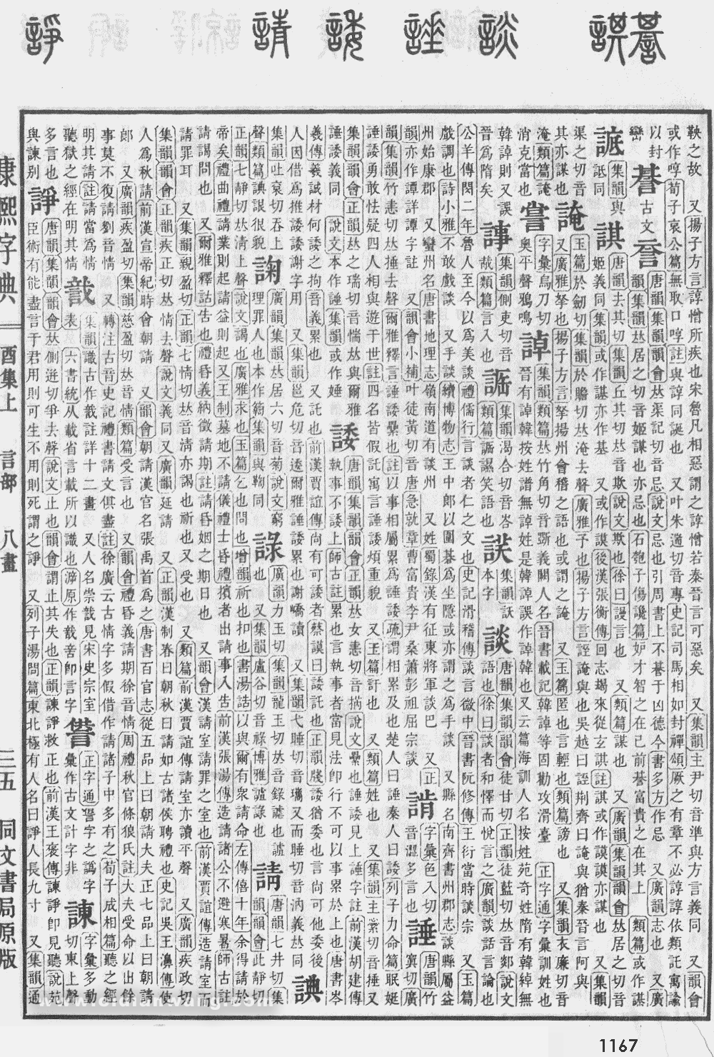 康熙字典掃描版第1167頁