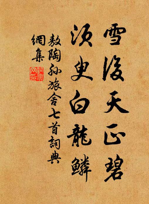 借光何處不分身,剎剎塵塵誰解喚 詩詞名句