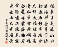 試筆懶題新鬱壘,拂塵聊掛古鐘馗 詩詞名句