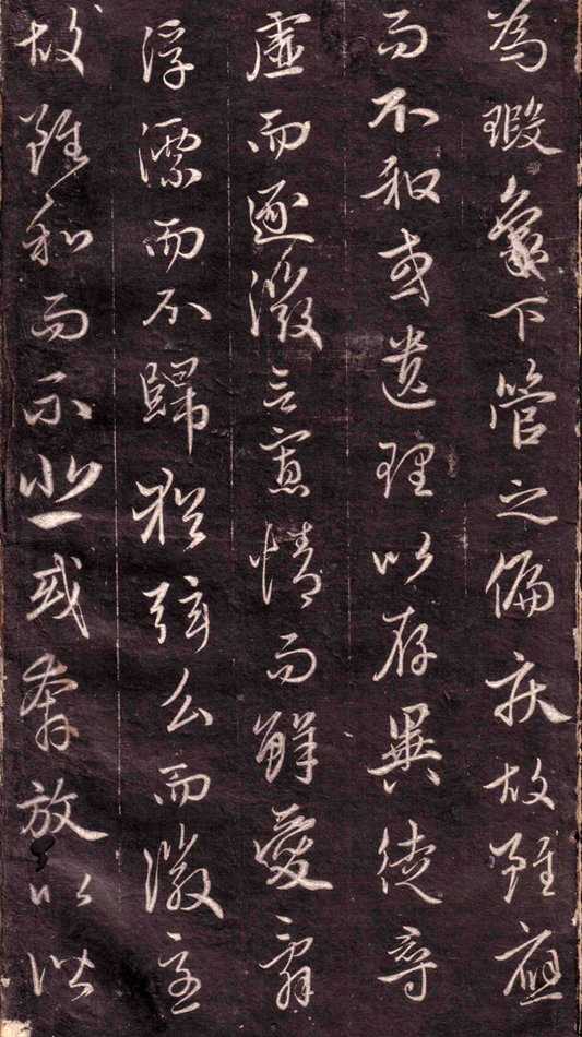 趙孟頫行書《文賦》