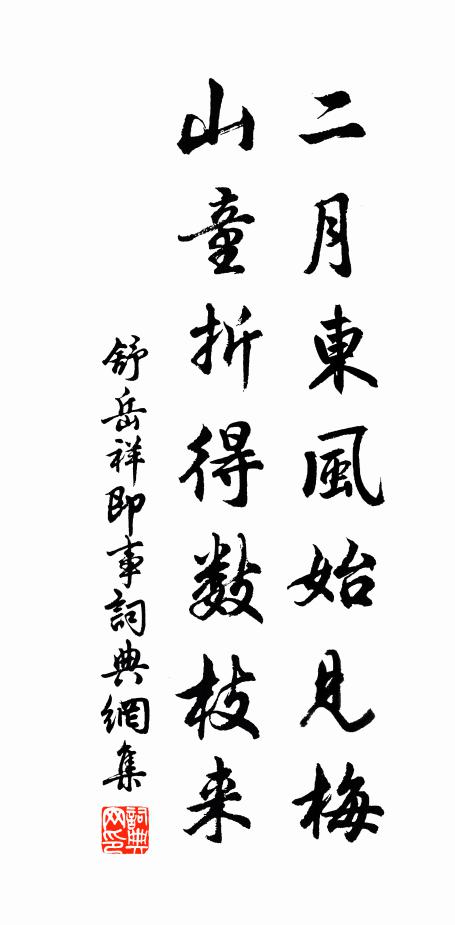 鬻方偶免冬龜手，適市深慚旦攫人 詩詞名句