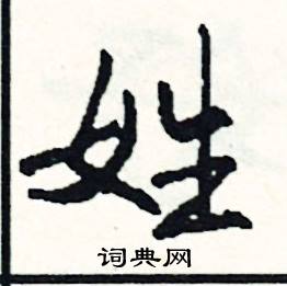 停結尾的成語_最後一個字是停的成語