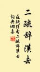 滿江紅(和呂居仁侍郎東里先生韻)原文_滿江紅(和呂居仁侍郎東里先生韻)的賞析_古詩文