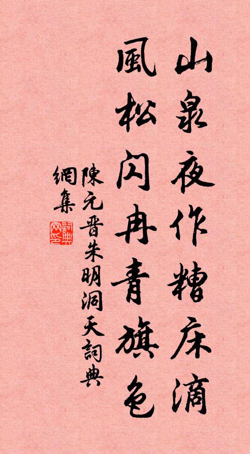 清風孤映紫宸班，平立伊周伯仲間 詩詞名句