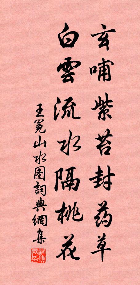 那堪為蜂蝶，肆意逐繁華 詩詞名句