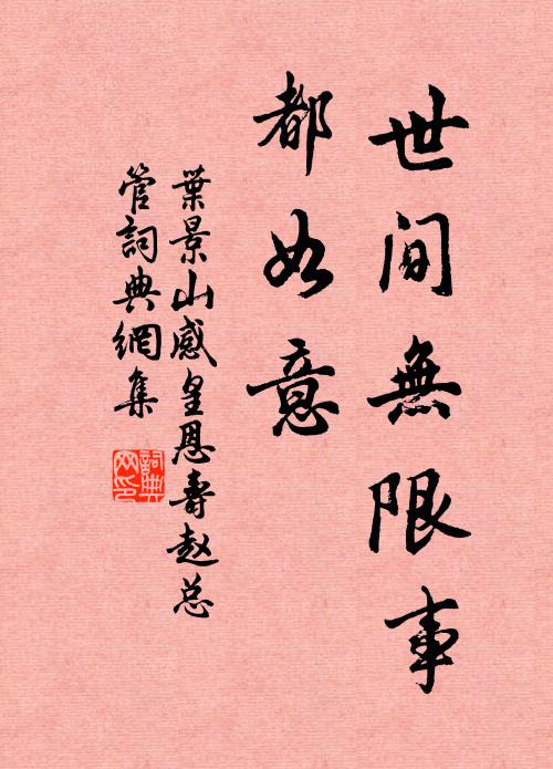 因依置屋偏，舊是棲鵠地 詩詞名句