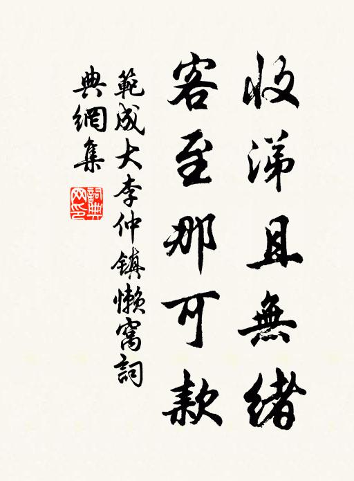 因甚水雲來往,尚如月曉星殘 詩詞名句