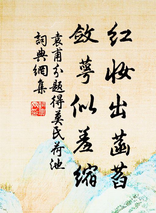 風隨玉輦笙歌迥,雲卷珠簾劍佩高 詩詞名句