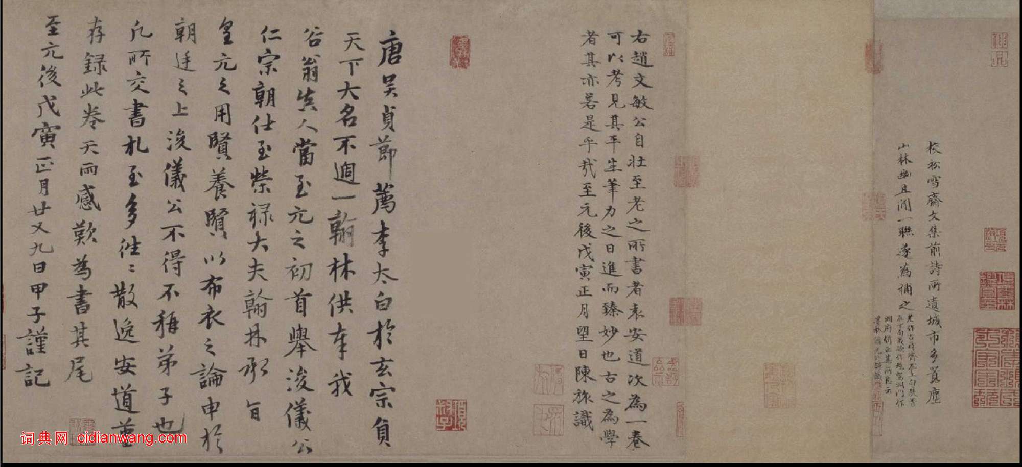 趙孟頫《行書三段》卷