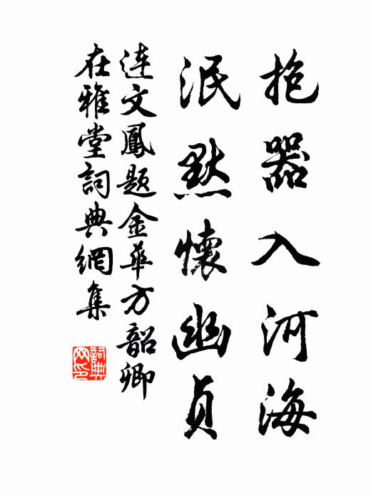 詩翁憔悴老一官，厭見苜蓿堆青盤 詩詞名句