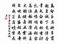 亦有閭閻事，何當叩上穹 詩詞名句