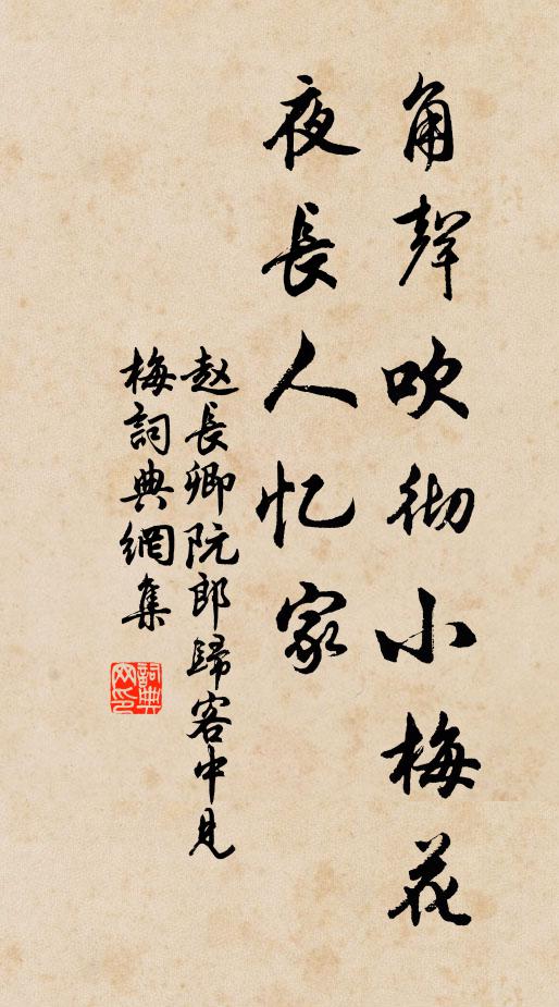 我生寄期間，孰能逃倚伏？隨緣又南去，好住東廊竹 詩詞名句