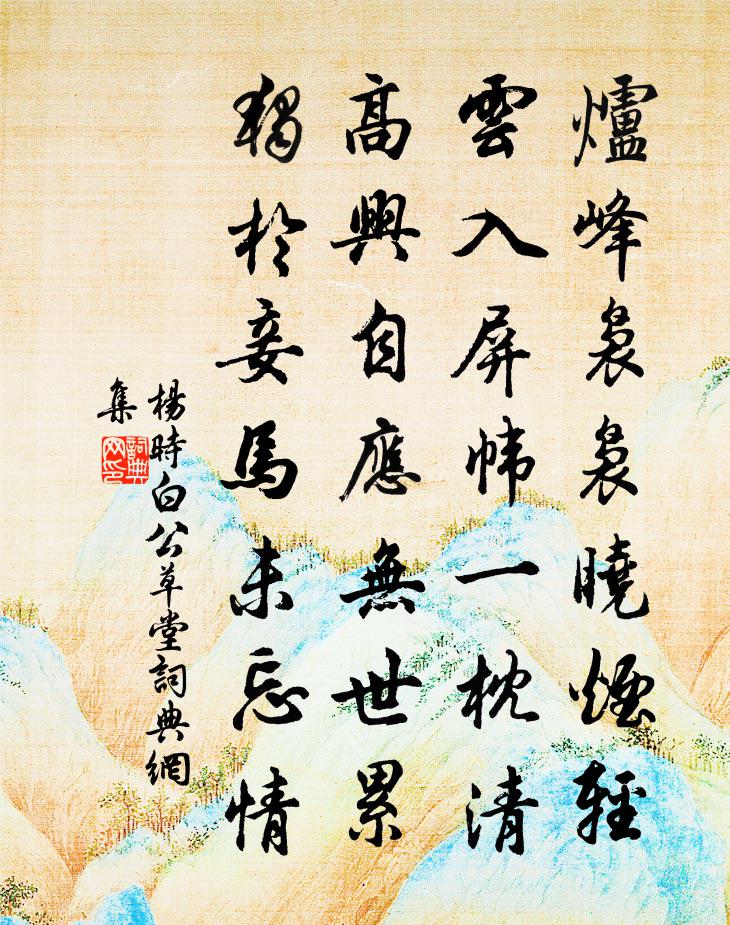 楊時白公草堂書法作品欣賞