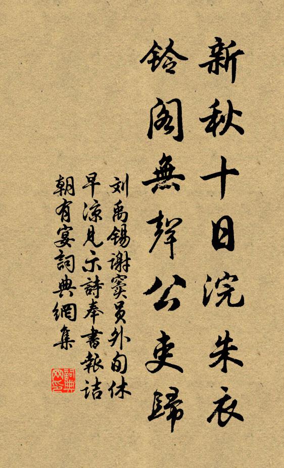 苑梨飛絳葉，伊水淨寒流 詩詞名句