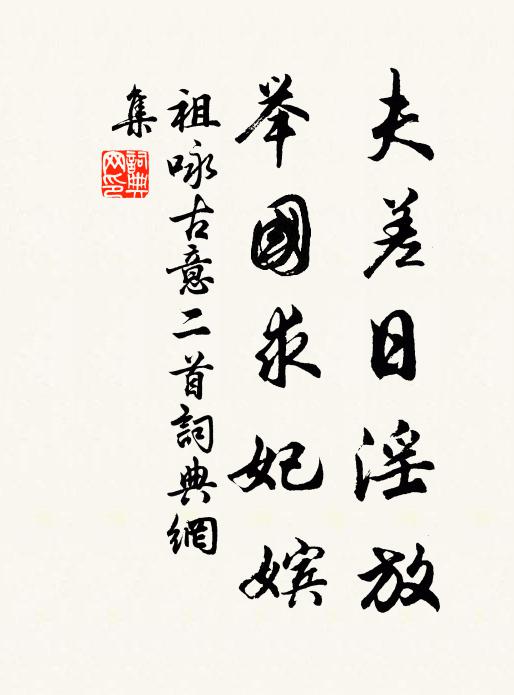 絳苞翠幄壓朱欄,秀色生香觀里看 詩詞名句