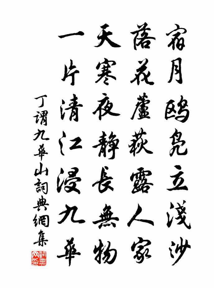 丁謂九華山書法作品欣賞