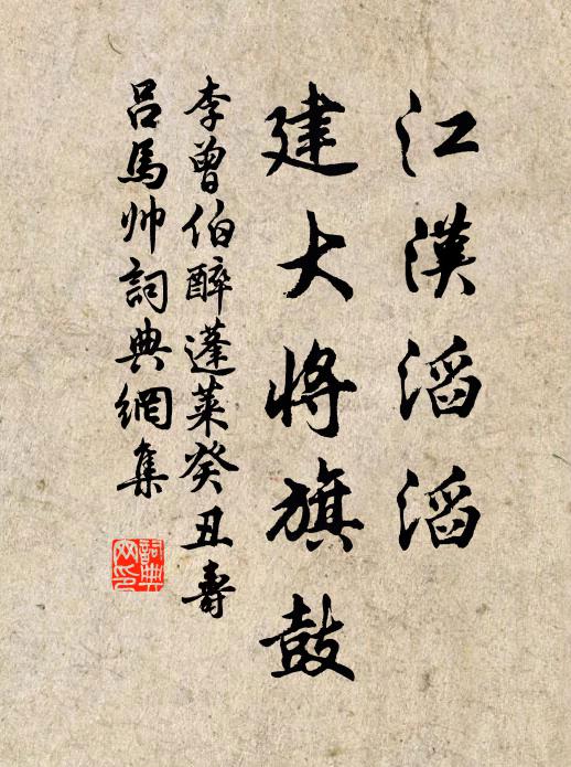 周文魯仲尼，傳授何太密 詩詞名句