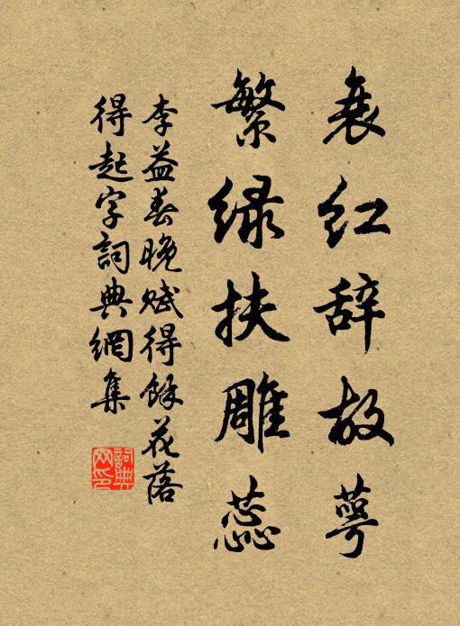 大家扶起摧殘後，此是吾家召伯棠 詩詞名句