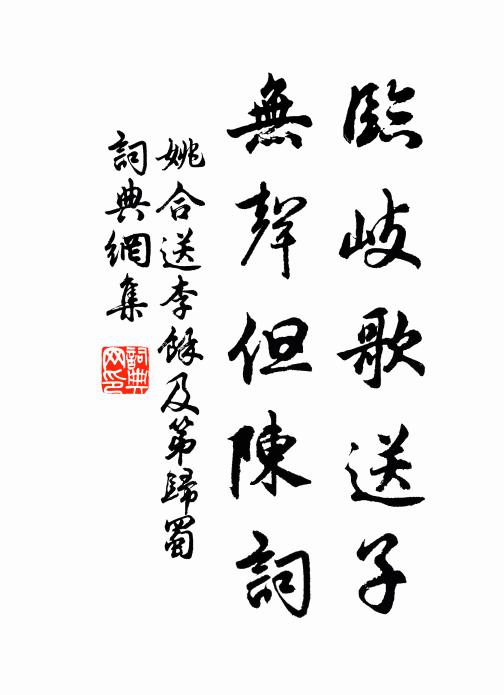 他年得志英華發，始信胸中道味腴 詩詞名句