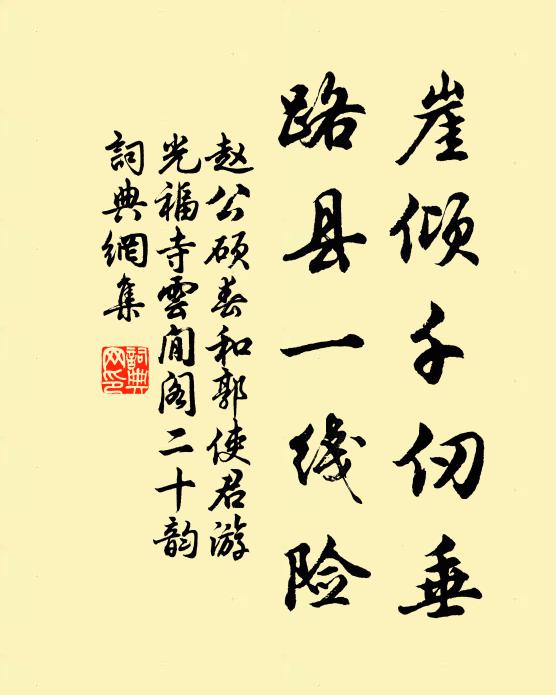 孤，幾時能夠，燕侶鶯儔？ 詩詞名句