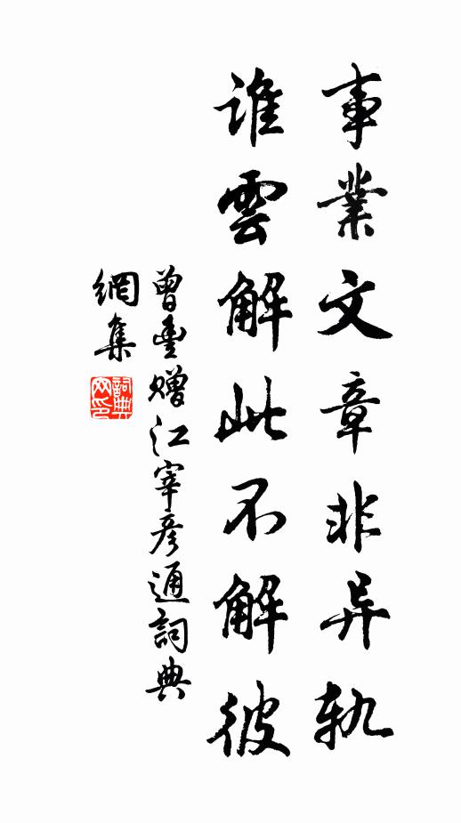 且復就下論,驄馬知雜事 詩詞名句