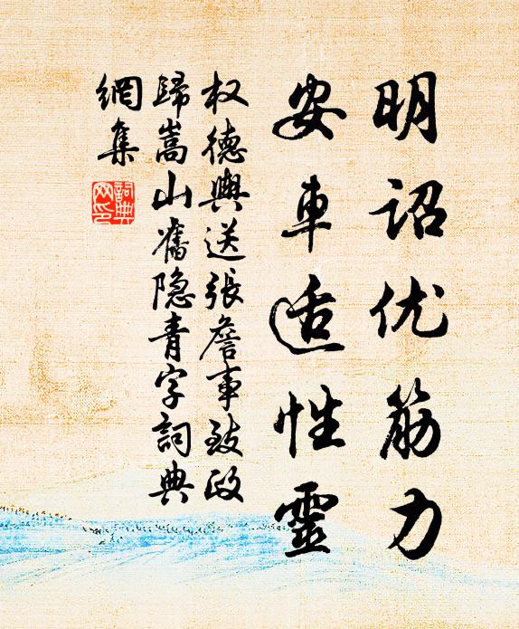 雖雲匪中制,要可興薄俗 詩詞名句