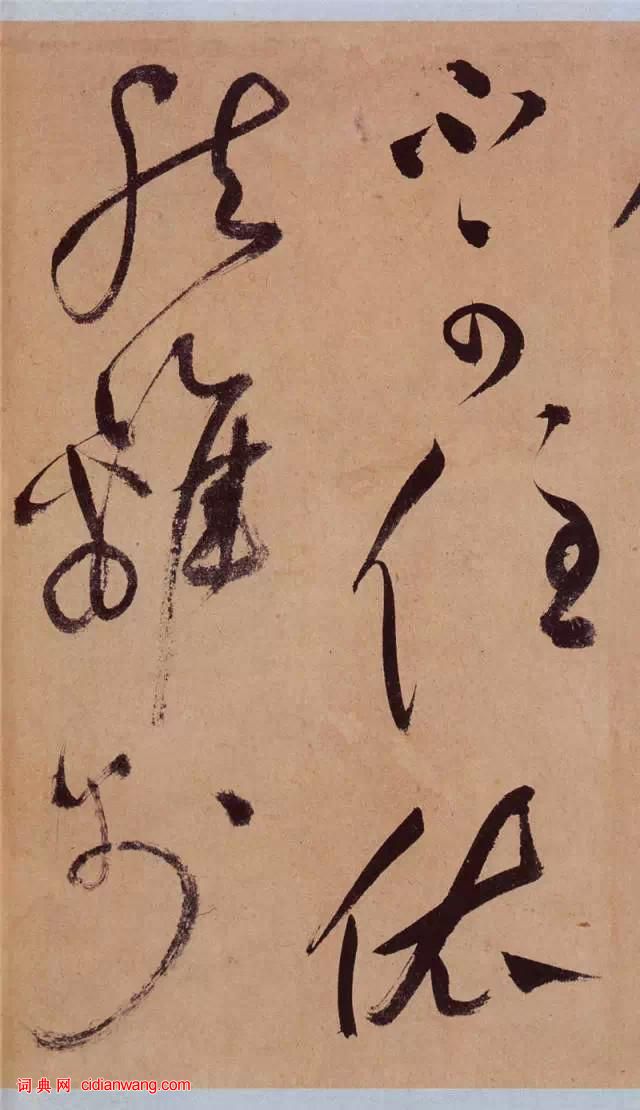 祝允明草書《桃源圖詩冊》