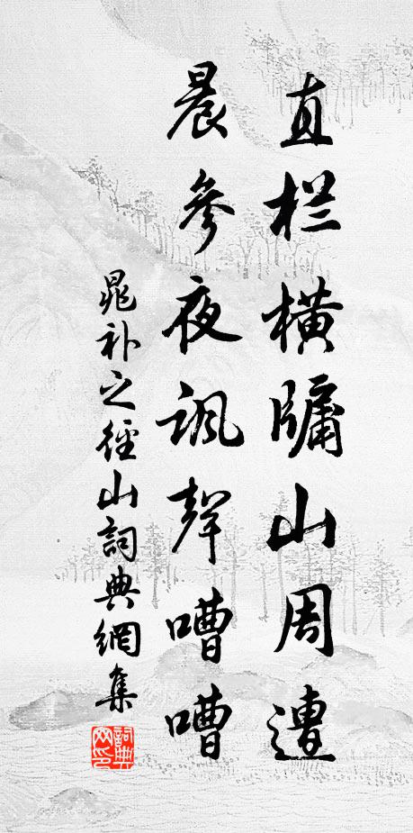 高門左右日月環,四方錯鏤稜層殷 詩詞名句