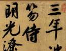 董其昌行書臨《米芾天馬賦》_董其昌書法作品欣賞