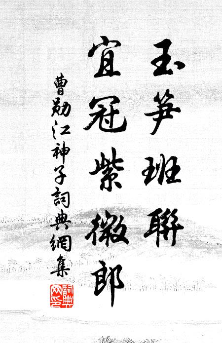 盤菜鴻禧薦,屏花燕喜申 詩詞名句