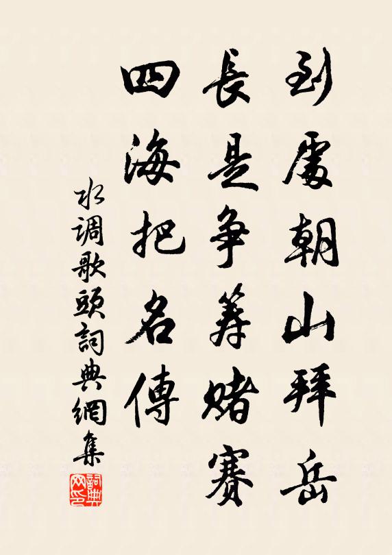 白頭歸故隱，秋後會群英 詩詞名句