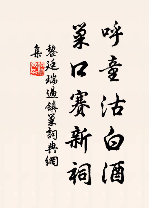 客懷殊不惡,高興賦無衣 詩詞名句