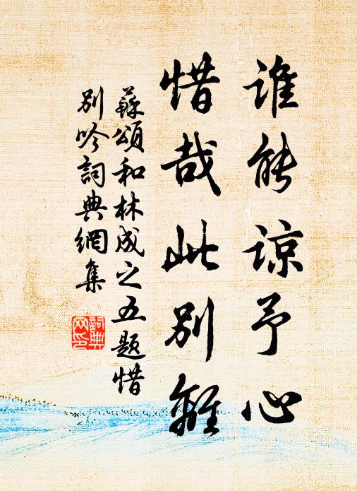 趁晴收斷薪，破曉循幽浦 詩詞名句