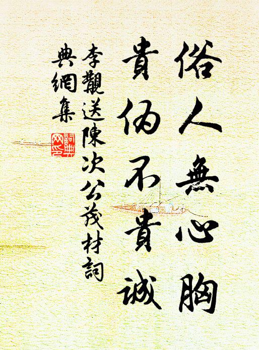 嘉祝信，大糦馨 詩詞名句