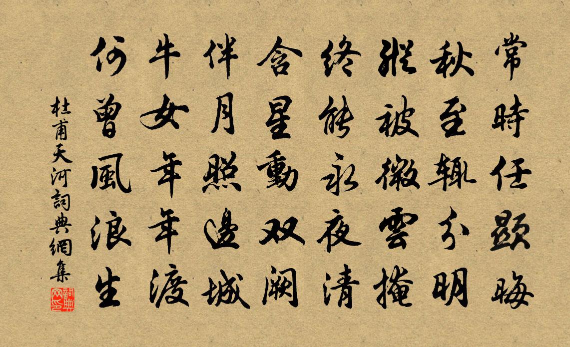 杜甫天河書法作品欣賞