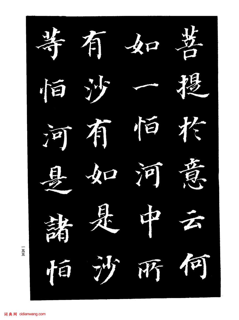 董其昌楷書《金剛經》