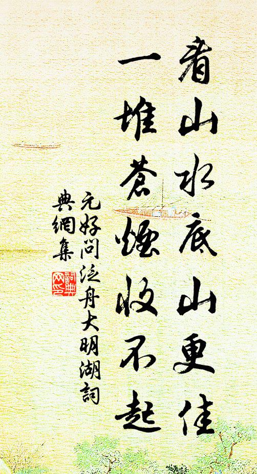 華原軟石易追琢,高下隨人無雅鄭 詩詞名句