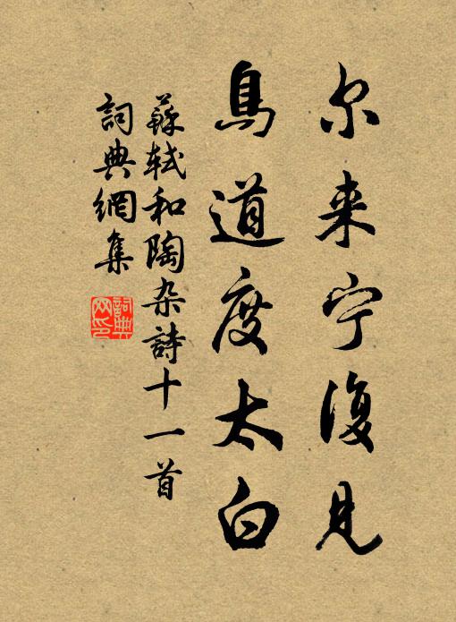 映日低風整復斜，綠玉眉心黃袖遮 詩詞名句