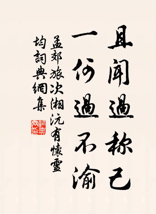 嘲吟有罪遭天厄，謀歸未辦資身策 詩詞名句